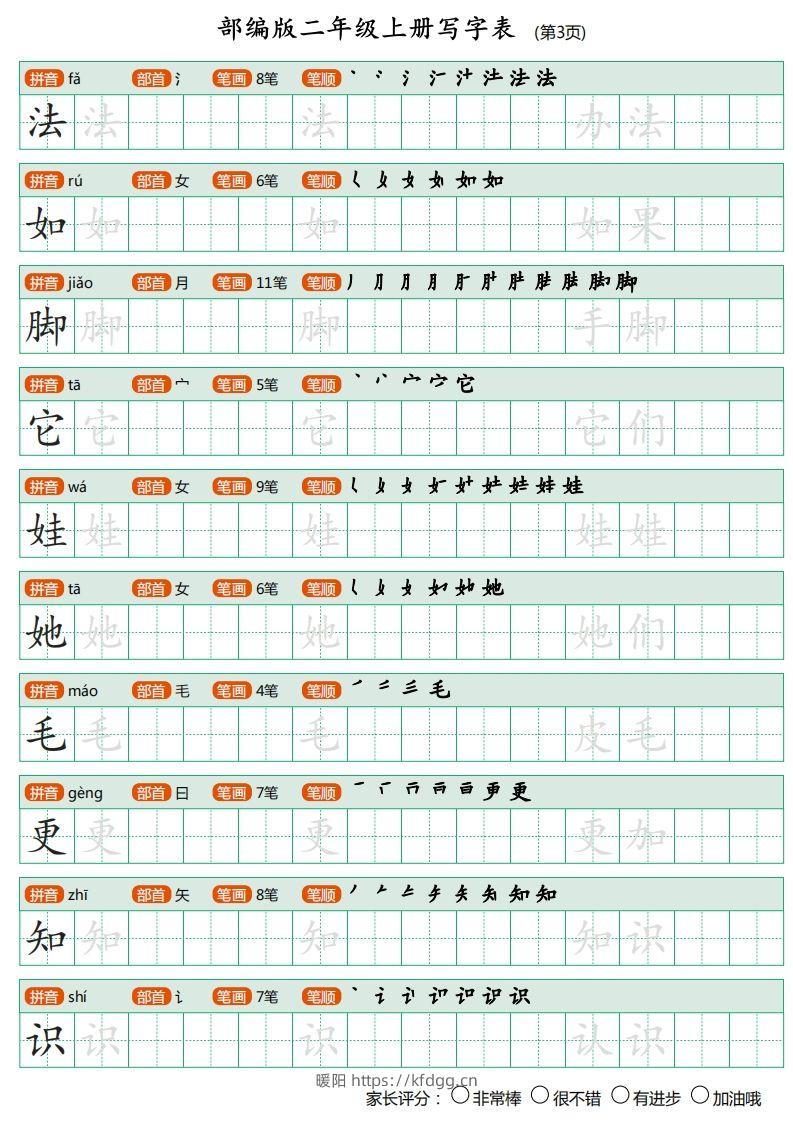 图片[3]-部编版二年级上册语文写字表《田字格字帖》-暖阳学科网