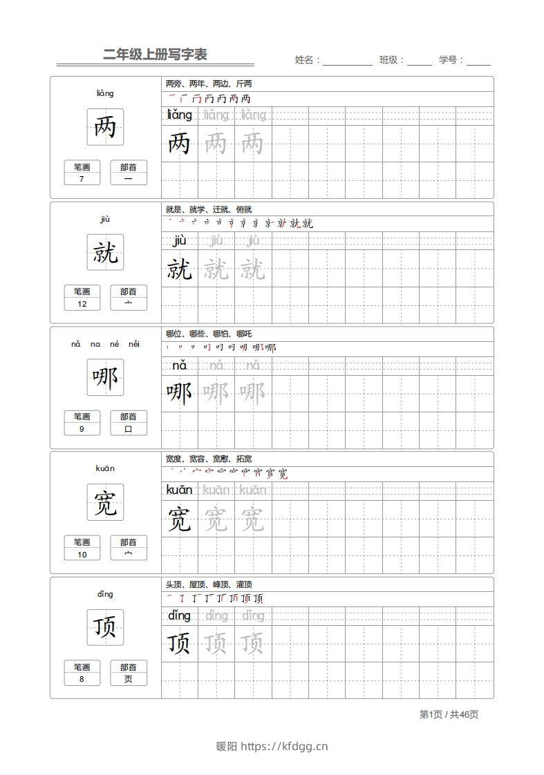 二上语文：写字表字帖描红-暖阳学科网