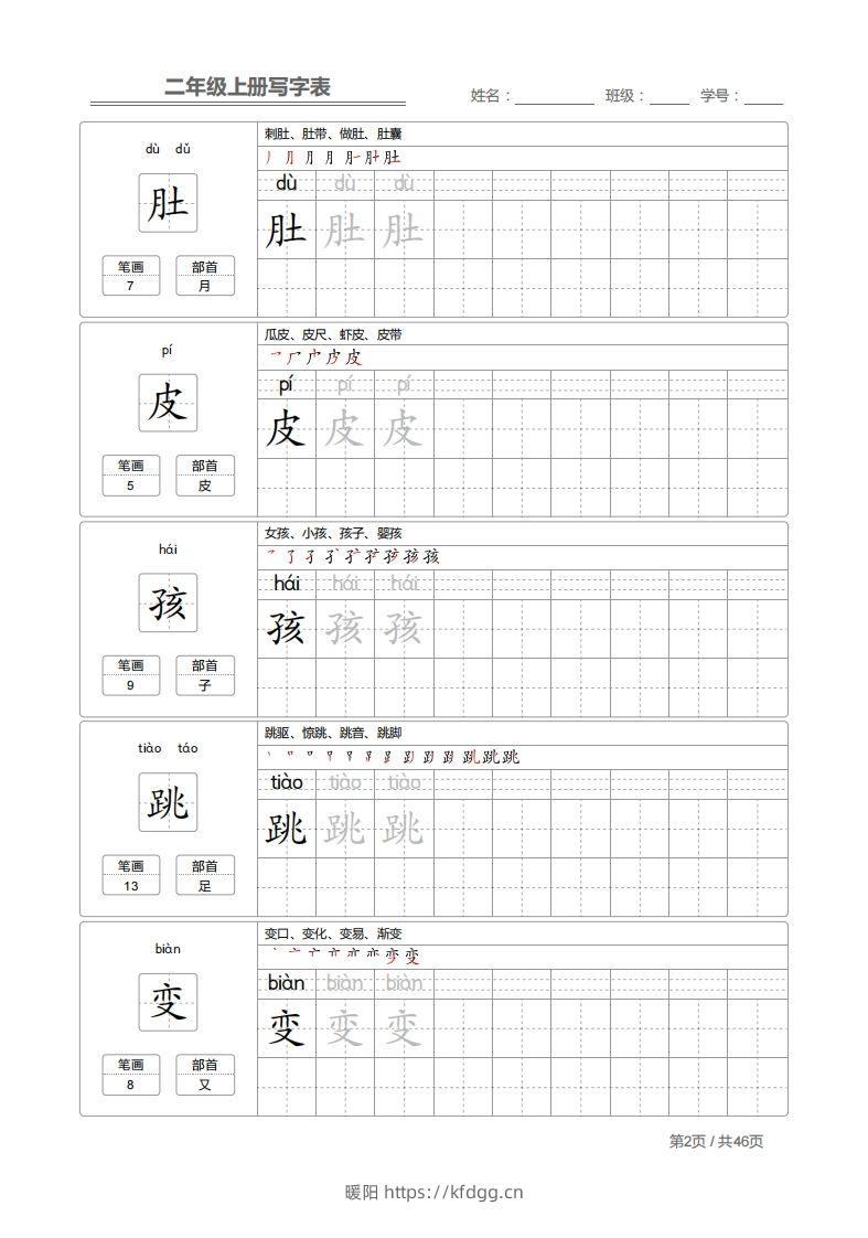 图片[2]-二上语文：写字表字帖描红-暖阳学科网