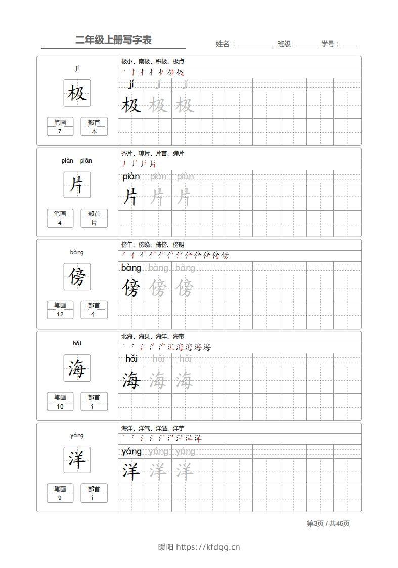 图片[3]-二上语文：写字表字帖描红-暖阳学科网