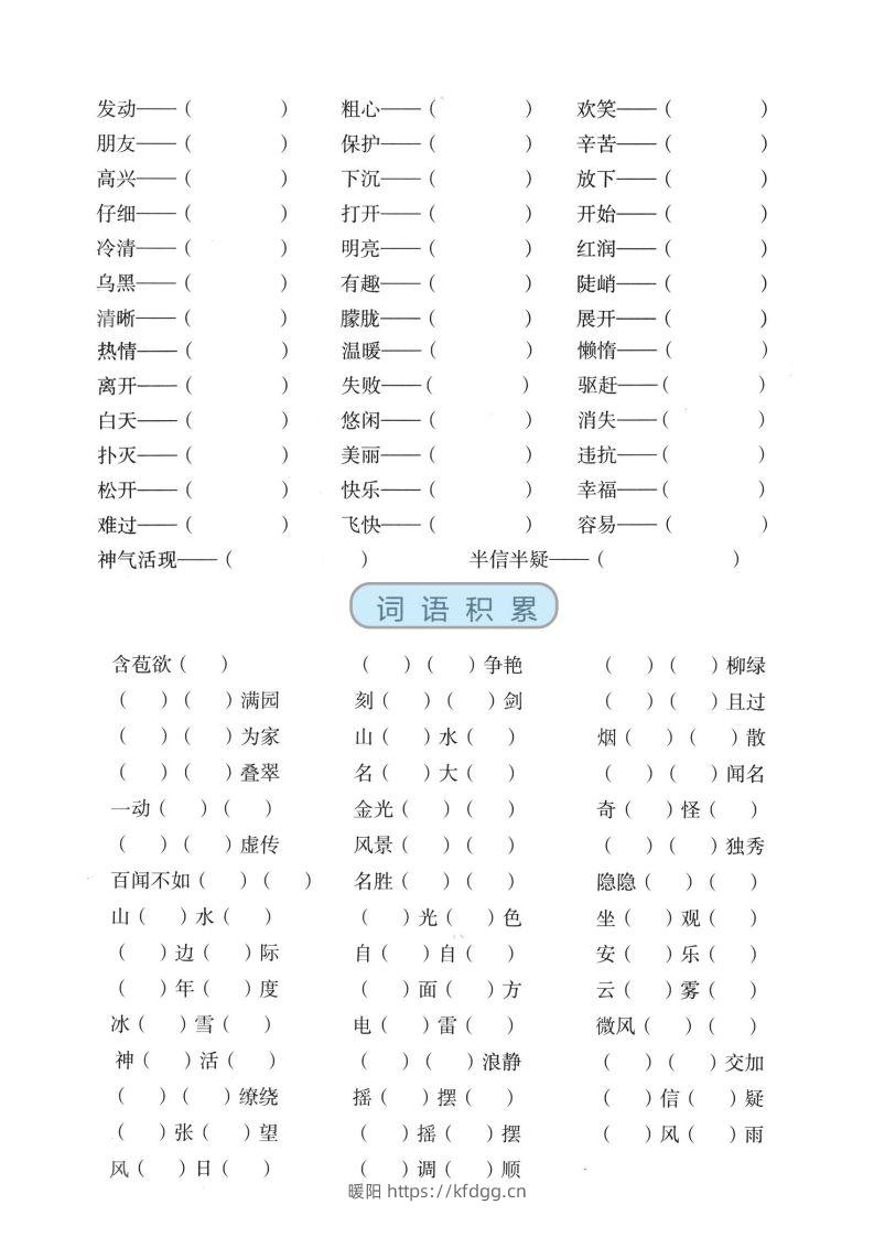 图片[2]-二上语文【近反义词、词语积累、量词】基础知识专项练习-暖阳学科网