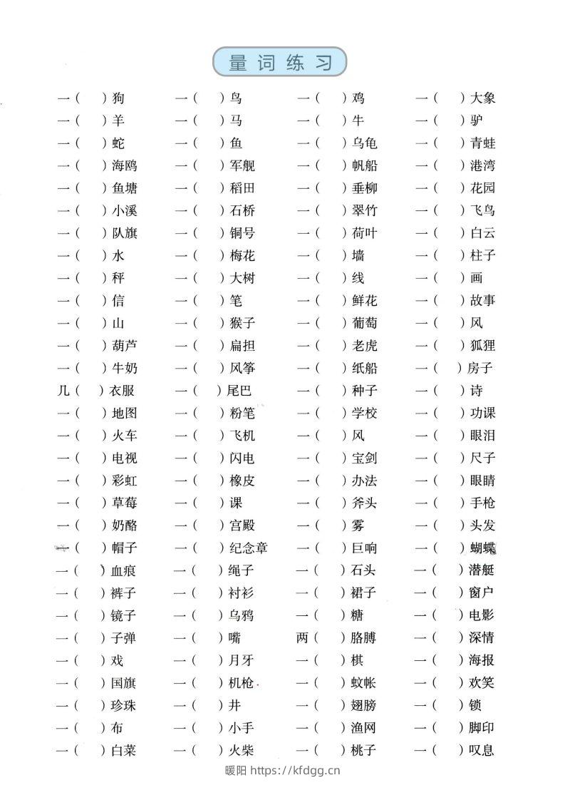 图片[3]-二上语文【近反义词、词语积累、量词】基础知识专项练习-暖阳学科网