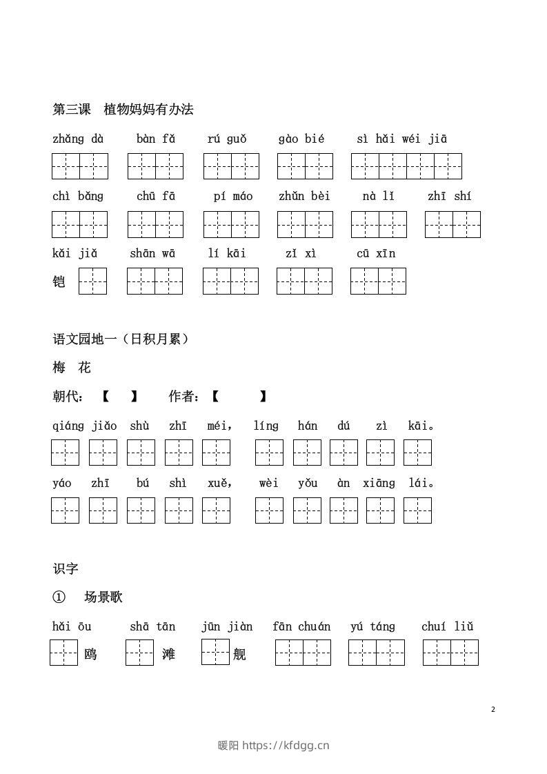 图片[2]-二上语文课看拼音写词语-暖阳学科网