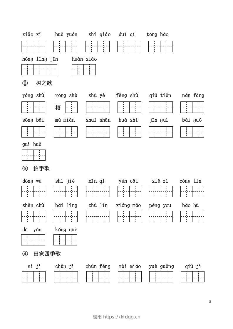 图片[3]-二上语文课看拼音写词语-暖阳学科网