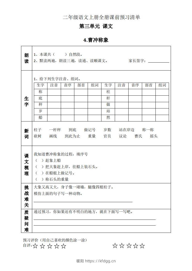 二上语文课前预习清单（4-7课）-暖阳学科网