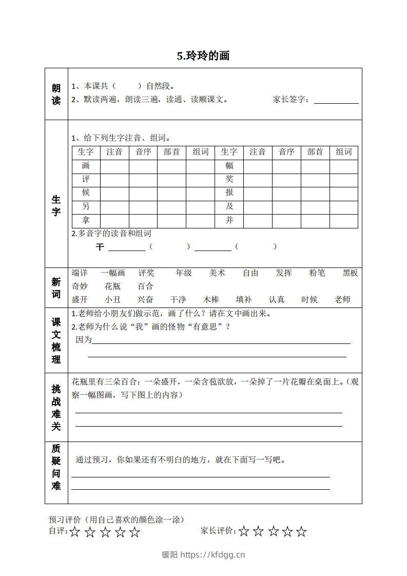 图片[2]-二上语文课前预习清单（4-7课）-暖阳学科网