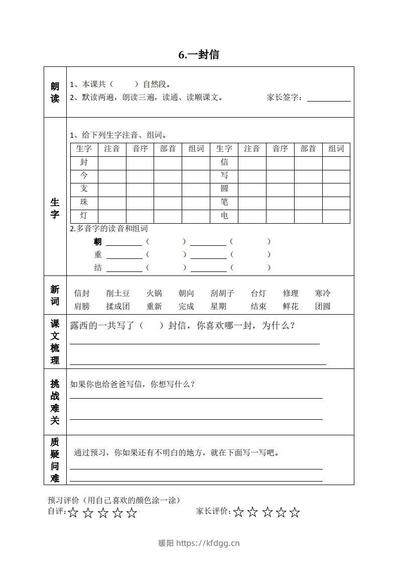 图片[3]-二上语文课前预习清单（4-7课）-暖阳学科网