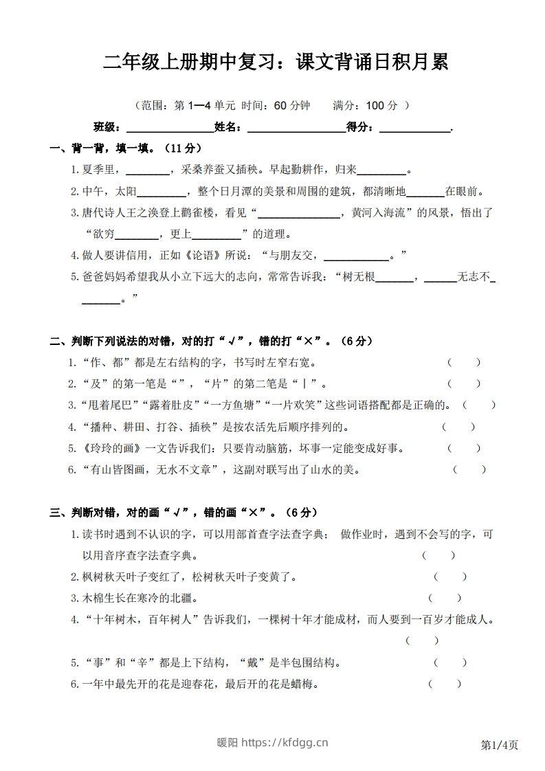 二上语文半期复习：课文背诵日积月累-暖阳学科网