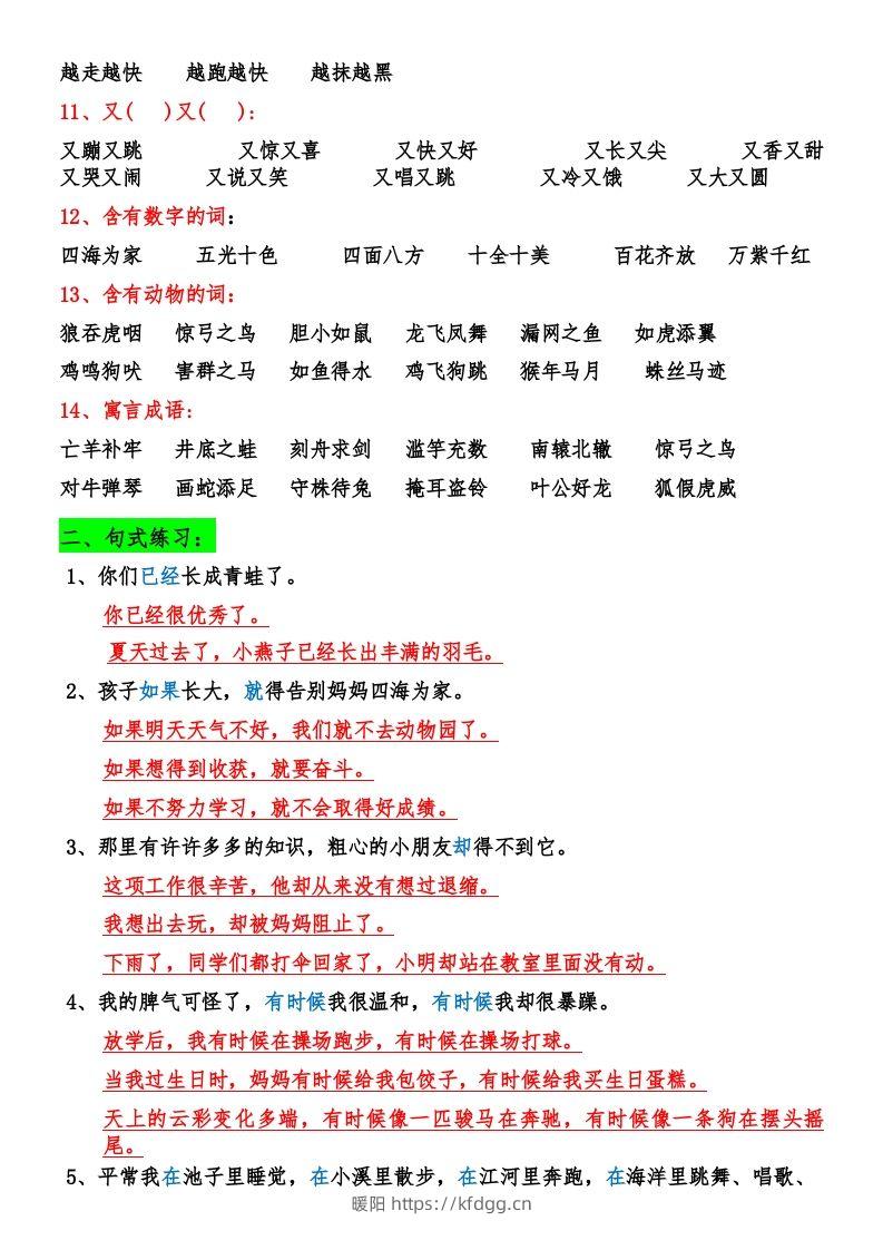 图片[2]-二年级语文上册期末复习资料大全-暖阳学科网