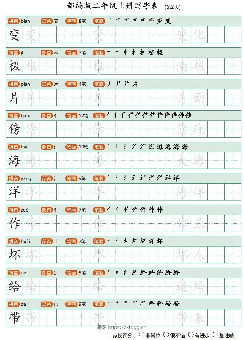 图片[2]-二年级语文上册【写字表】字帖-暖阳学科网