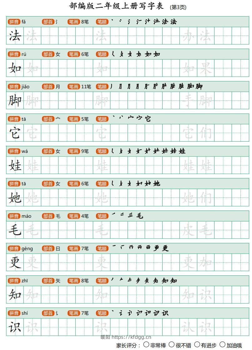 图片[3]-二年级语文上册【写字表】字帖-暖阳学科网