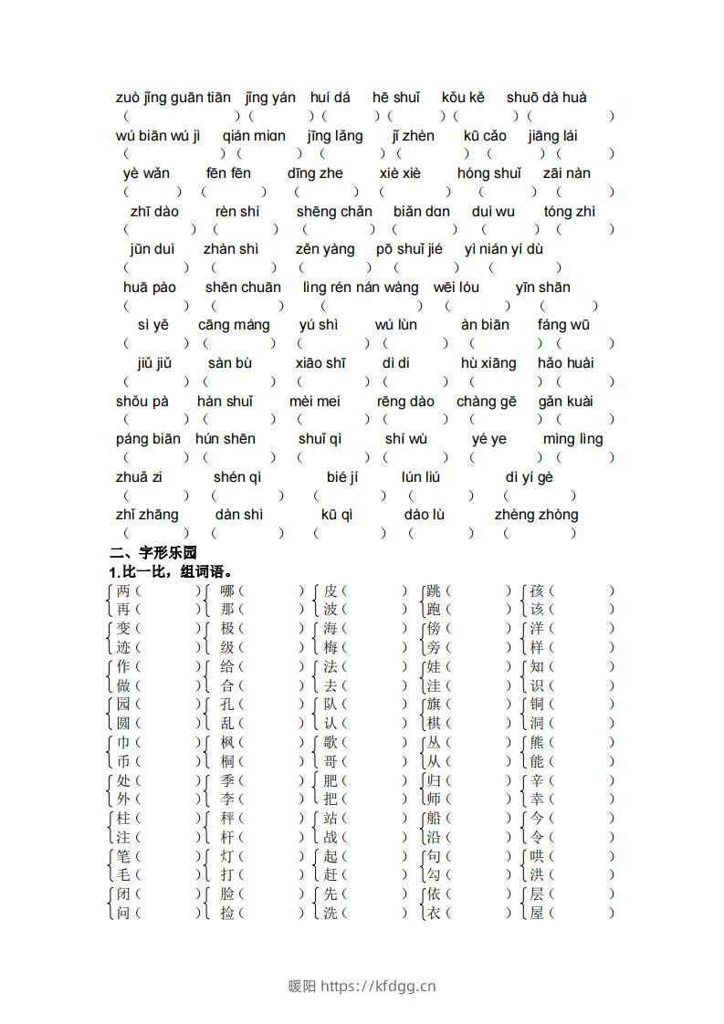 图片[2]-二年级上册语文生字专项练习-暖阳学科网