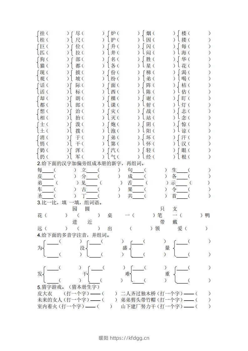 图片[3]-二年级上册语文生字专项练习-暖阳学科网