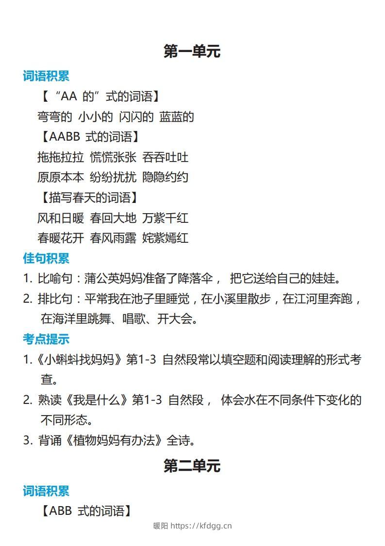 二年级语文上册词语归类积累课文佳句汇总-暖阳学科网