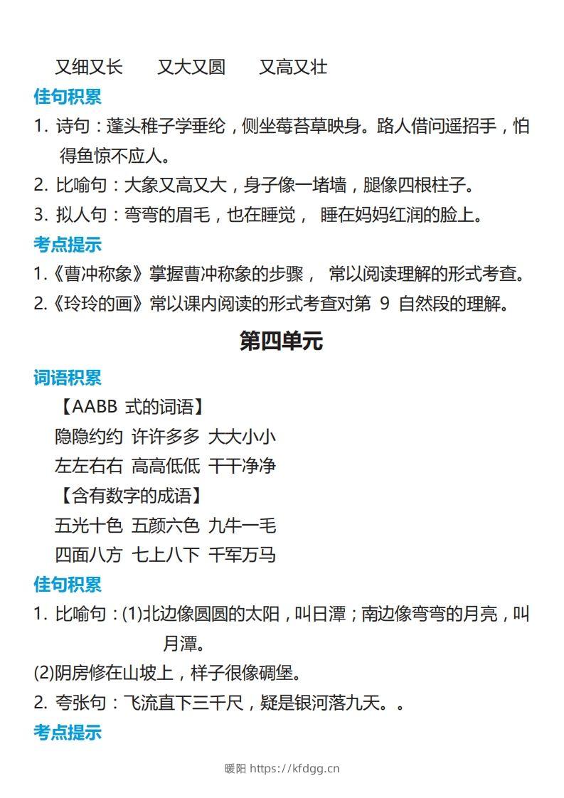 图片[3]-二年级语文上册词语归类积累课文佳句汇总-暖阳学科网