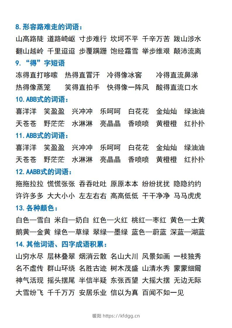 图片[2]-二年级语文上册常考重点知识点汇总-暖阳学科网