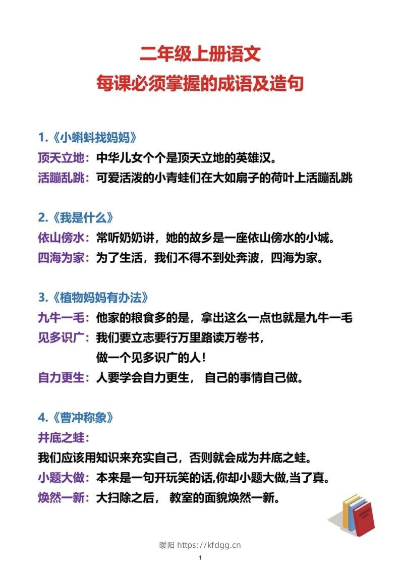 二上语文必考成语及造句-暖阳学科网