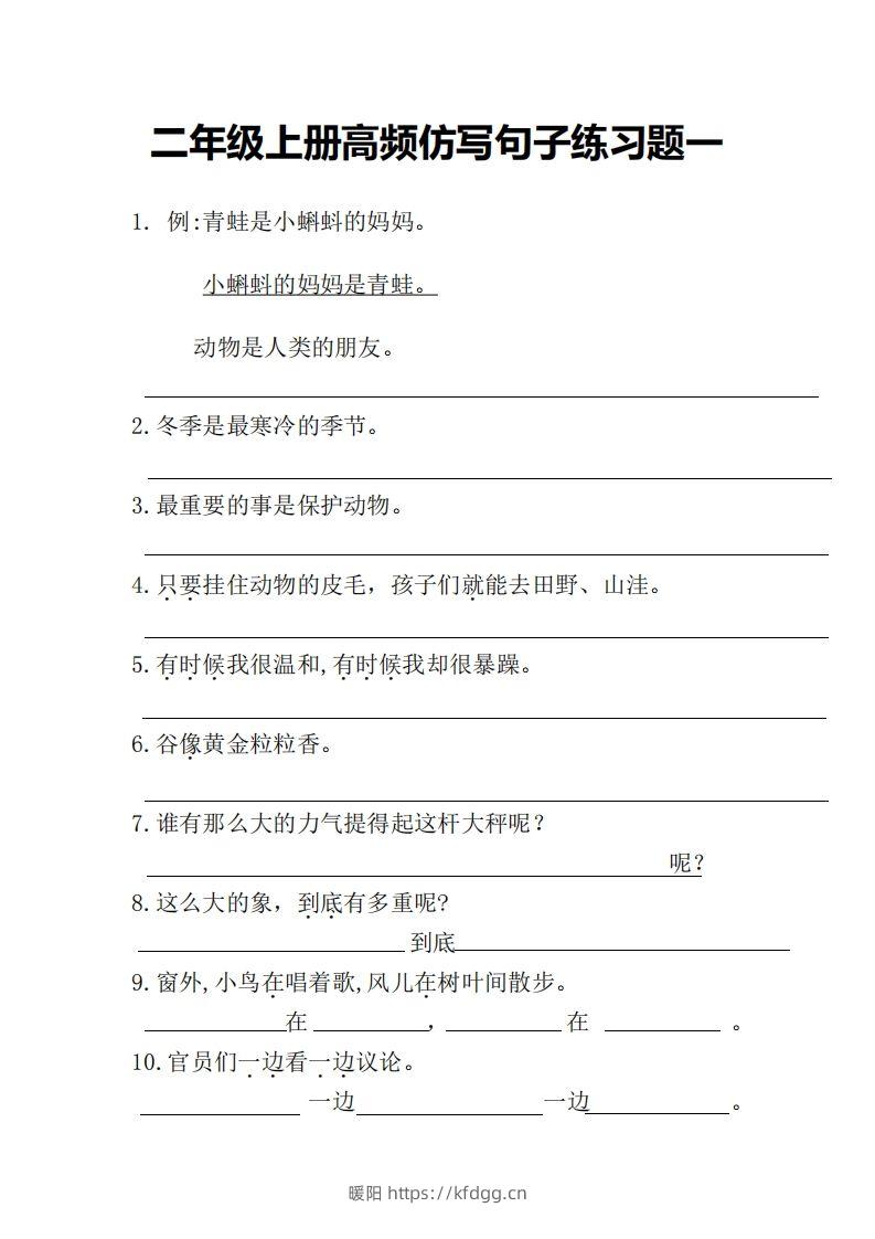 二上语文仿写句子高频考点()-暖阳学科网