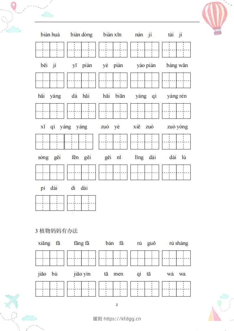 图片[2]-二年级语文上册全册看拼音写词语-暖阳学科网