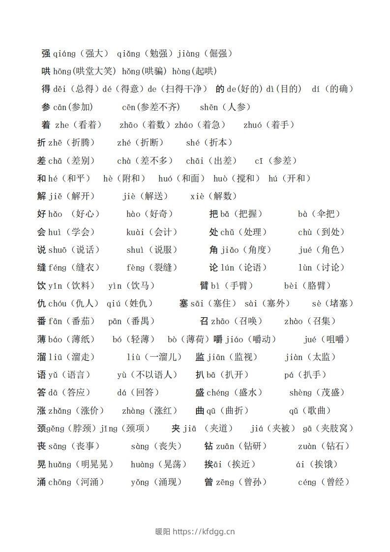 图片[3]-二年级语文上册多音字汇总❤️()-暖阳学科网