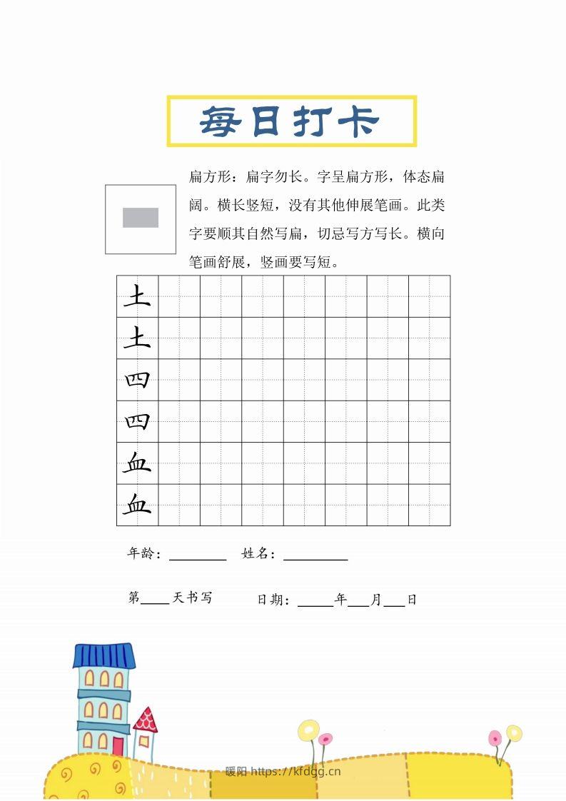 图片[2]-二上语文结构每日打卡练习字帖-暖阳学科网