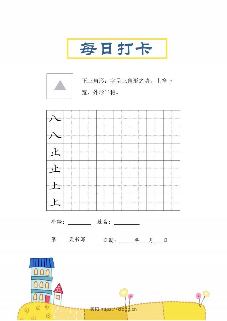 图片[3]-二上语文结构每日打卡练习字帖-暖阳学科网