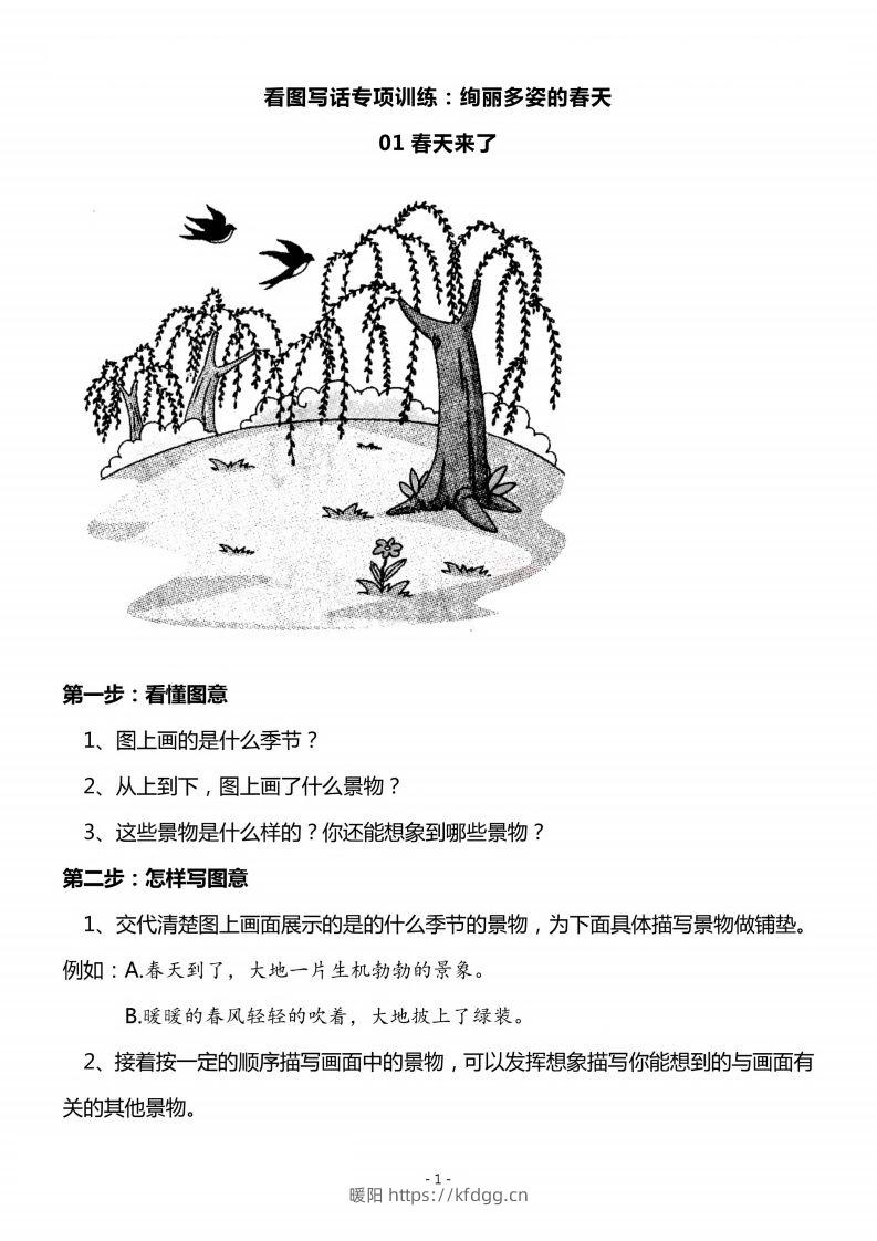 二上语文看图写话春天专题训练篇-暖阳学科网