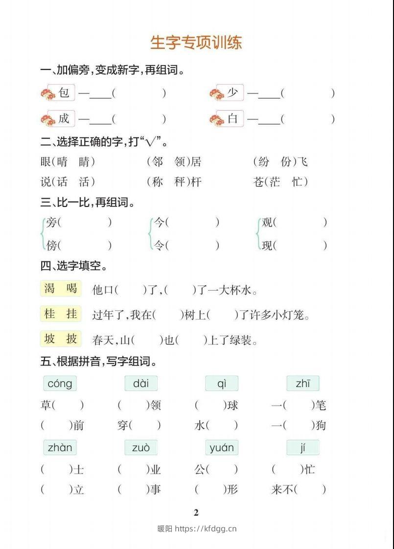 图片[3]-二上语文【期末各类重点专项训练】-暖阳学科网