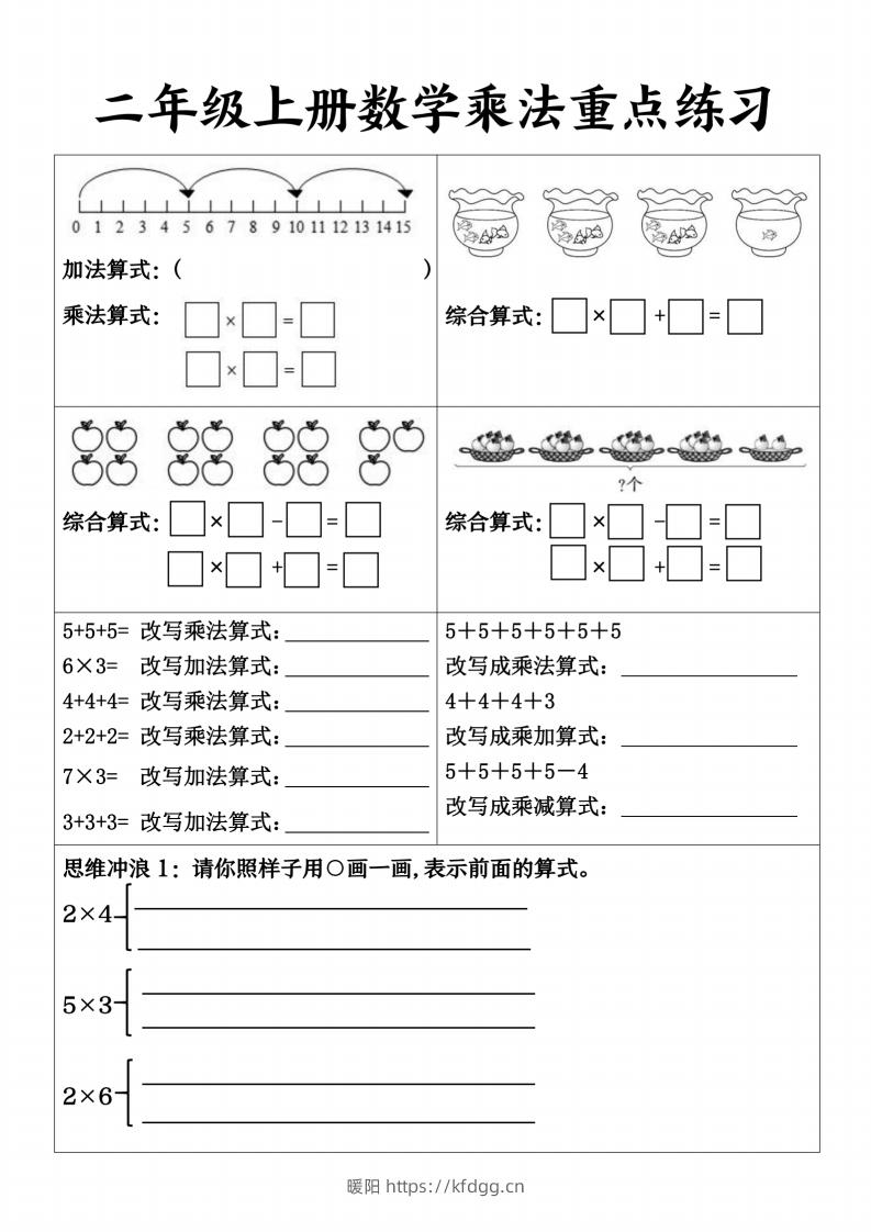 【乘法重点练习】二上数学-暖阳学科网