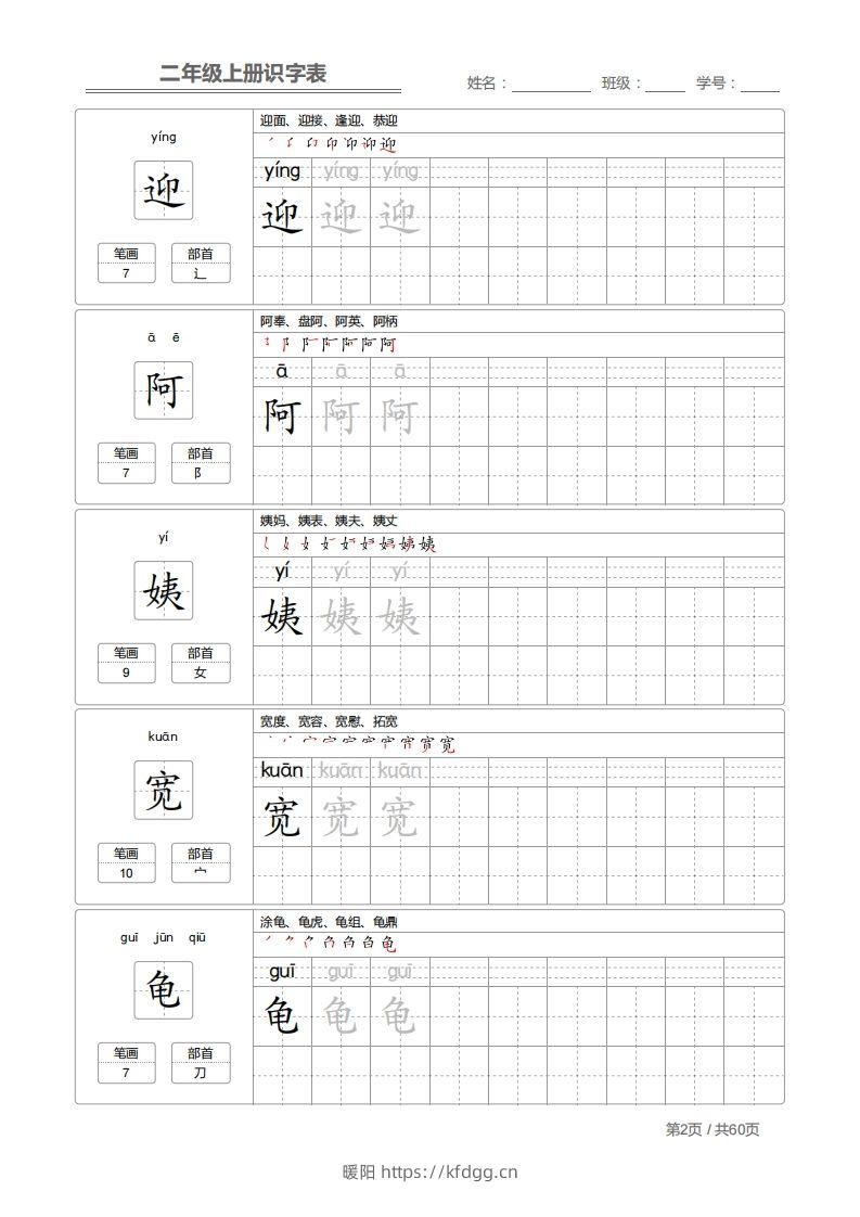 图片[2]-二上语文：识字表字帖描红-暖阳学科网