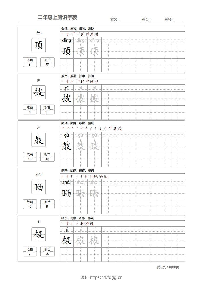 图片[3]-二上语文：识字表字帖描红-暖阳学科网