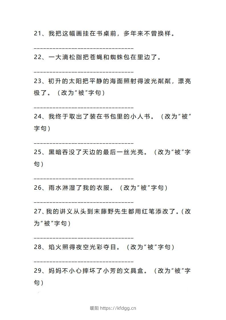 图片[3]-二上语文把字句被字句互改专项练习（题）-暖阳学科网