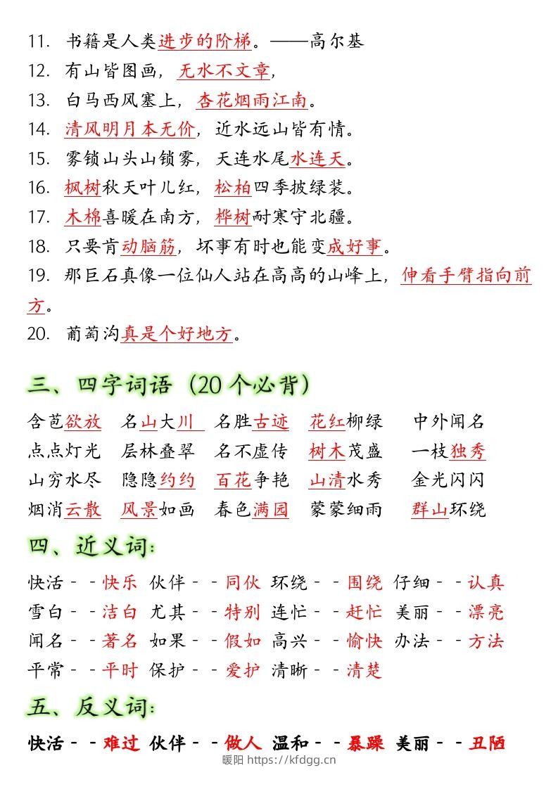 图片[2]-【全册重点考点归纳】二上语文-暖阳学科网