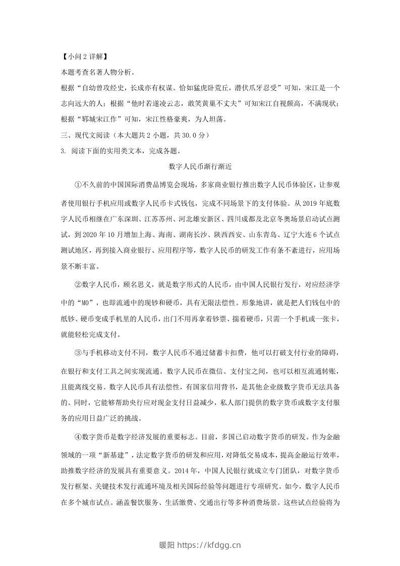 图片[3]-2023-2024学年湖北省武汉市九年级上学期语文10月月考试题及答案(Word版)-暖阳学科网