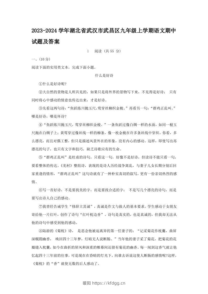 2023-2024学年湖北省武汉市武昌区九年级上学期语文期中试题及答案(Word版)-暖阳学科网