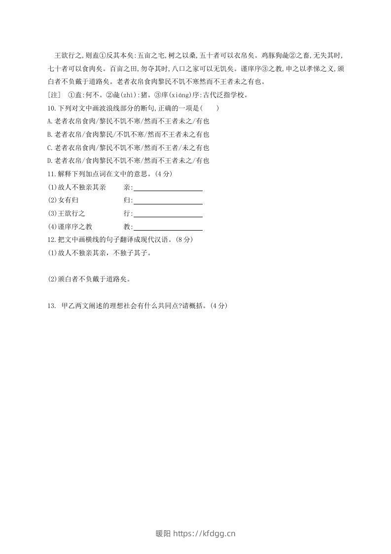 图片[3]-2022-2023学年统编版八年级语文下册第六单元检测试题及答案(Word版)-暖阳学科网