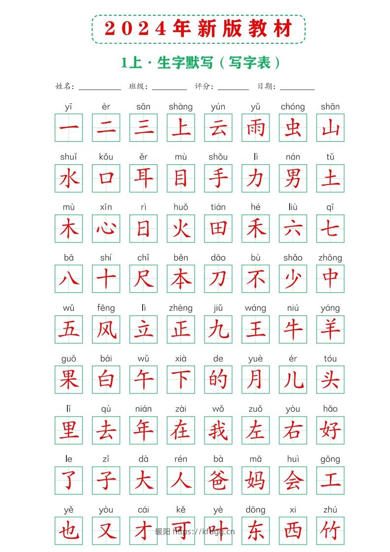 图片[3]-【24新版】一上语文课后词语默写表-暖阳学科网