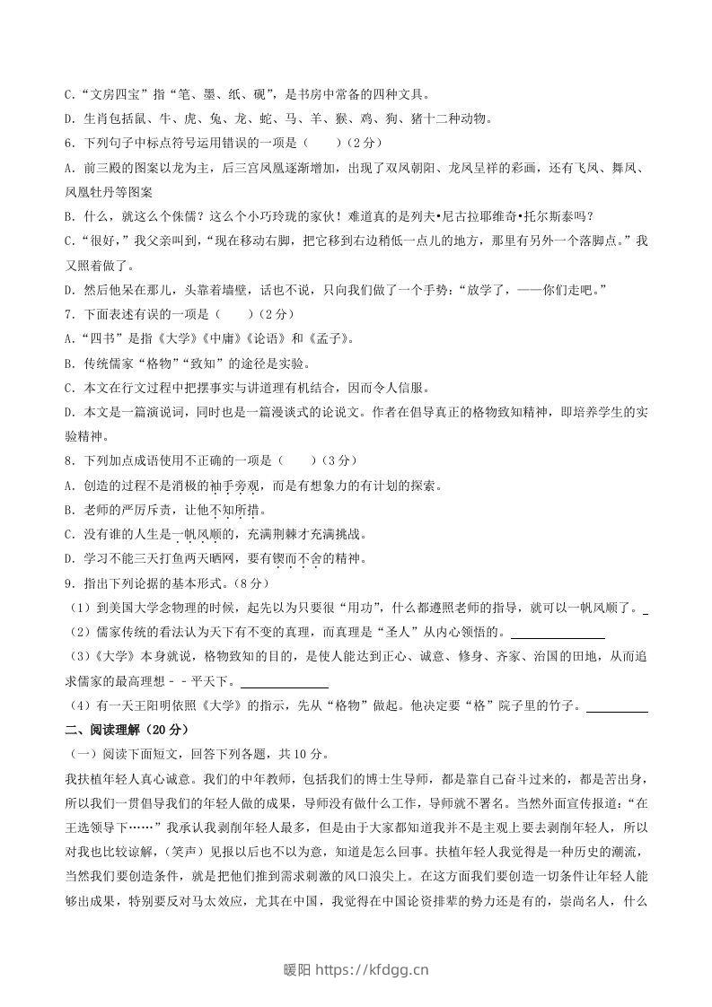 图片[2]-2022年部编版八年级语文下册第四单元测试卷及答案(Word版)-暖阳学科网