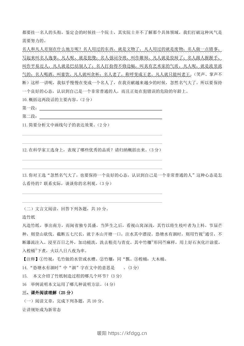 图片[3]-2022年部编版八年级语文下册第四单元测试卷及答案(Word版)-暖阳学科网