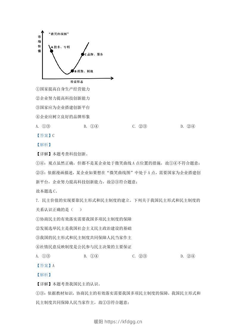 图片[3]-2023-2024学年江苏省南京市玄武区九年级上学期道德与法治期中试题及答案(Word版)-暖阳学科网