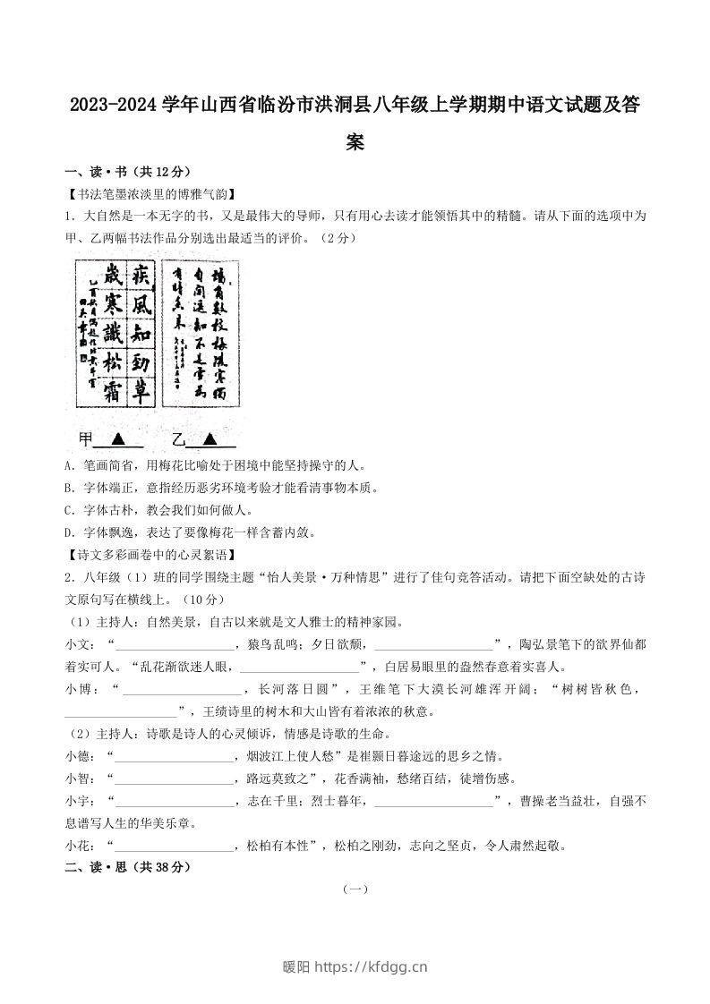 2023-2024学年山西省临汾市洪洞县八年级上学期期中语文试题及答案(Word版)-暖阳学科网