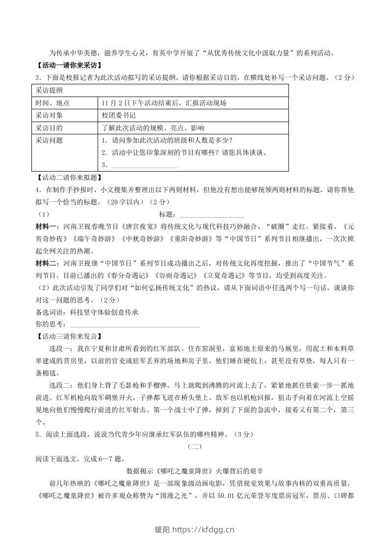 图片[2]-2023-2024学年山西省临汾市洪洞县八年级上学期期中语文试题及答案(Word版)-暖阳学科网