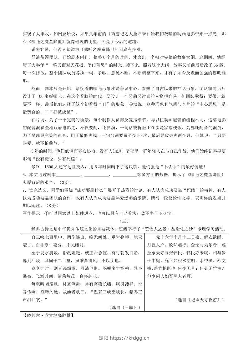 图片[3]-2023-2024学年山西省临汾市洪洞县八年级上学期期中语文试题及答案(Word版)-暖阳学科网