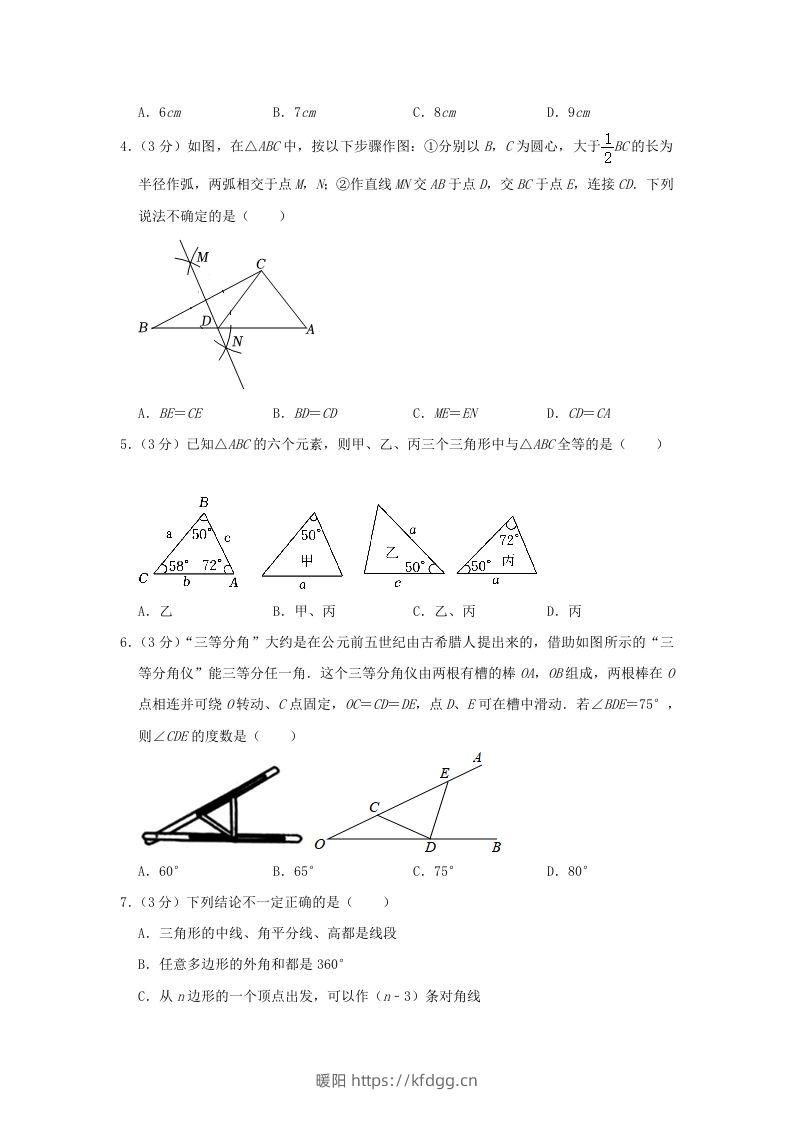 图片[2]-2023-2024学年河南省信阳市罗山县八年级上学期期中数学试题及答案(Word版)-暖阳学科网