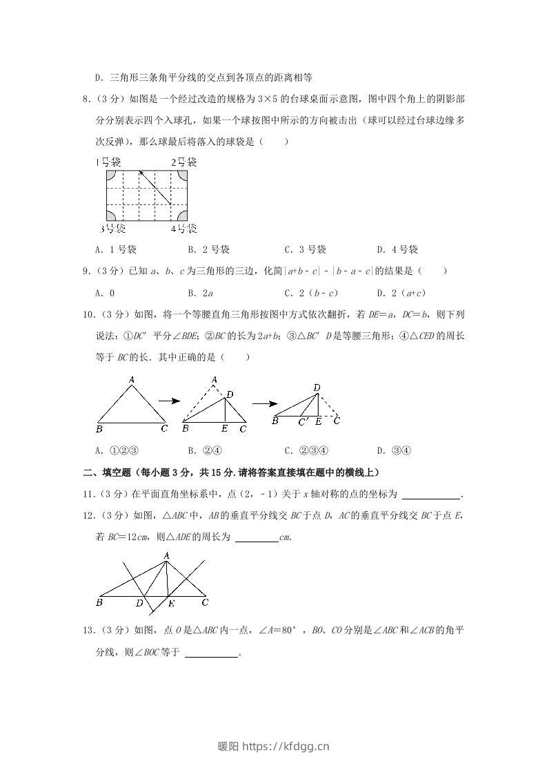 图片[3]-2023-2024学年河南省信阳市罗山县八年级上学期期中数学试题及答案(Word版)-暖阳学科网