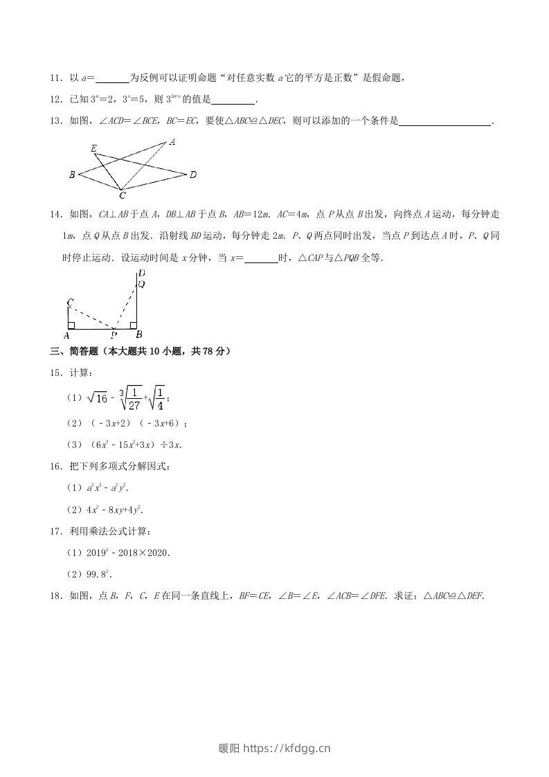 图片[2]-2023-2024学年吉林省长春市榆树市八年级上学期期中数学试题及答案(Word版)-暖阳学科网