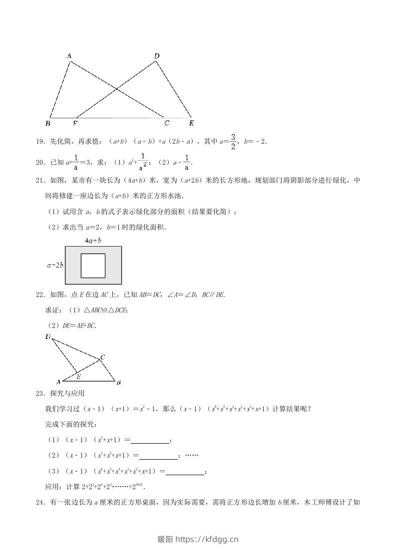 图片[3]-2023-2024学年吉林省长春市榆树市八年级上学期期中数学试题及答案(Word版)-暖阳学科网