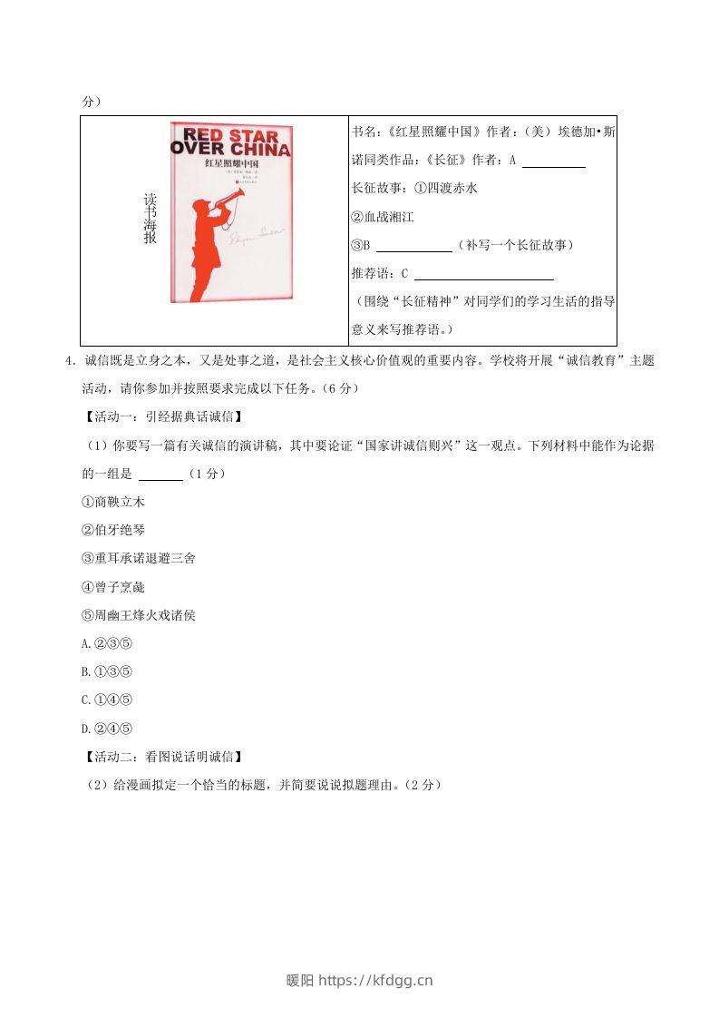 图片[2]-2023-2024学年江苏省常州市金坛区八年级上学期期中语文试题及答案(Word版)-暖阳学科网