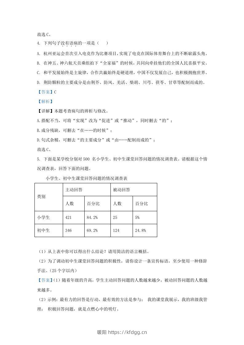 图片[3]-2023-2024学年山东省济南市莱芜区九年级上学期语文期末试题及答案(Word版)-暖阳学科网