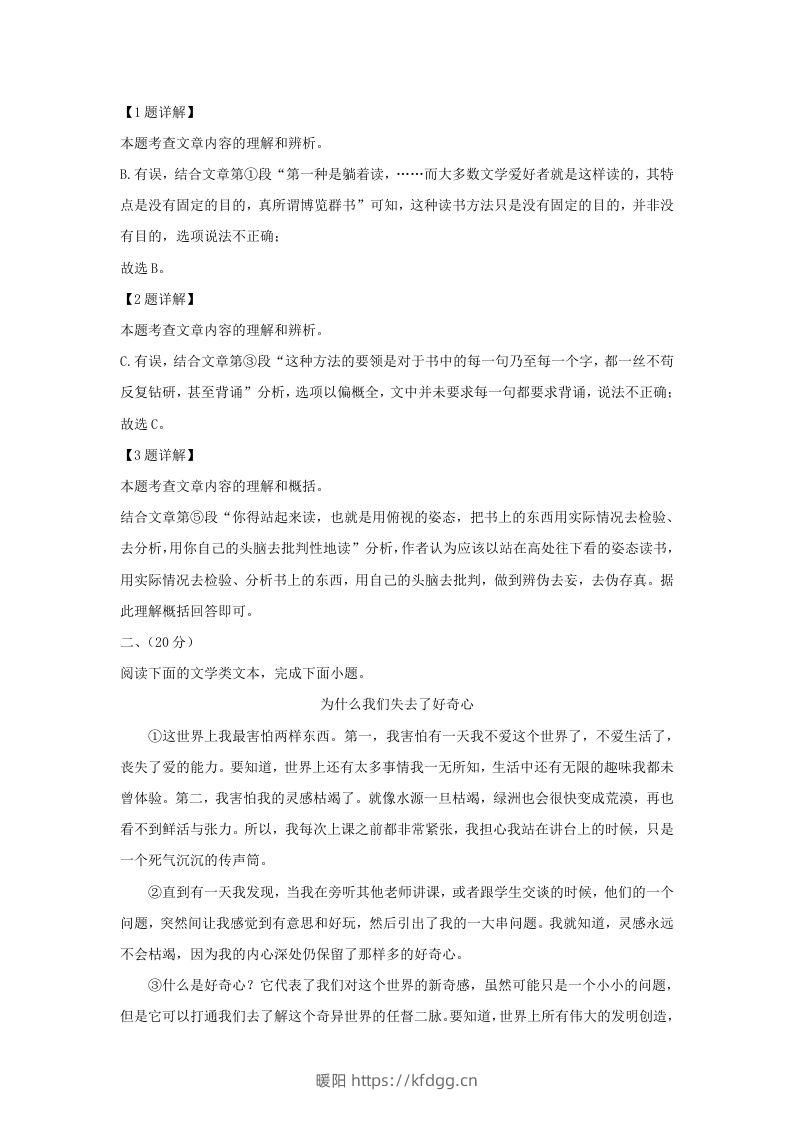 图片[3]-2023-2024学年湖北省武汉市蔡甸区九年级上学期语文期末试题及答案(Word版)-暖阳学科网